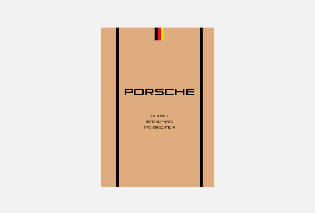 Изображение товара Книга ЭКСМО Porsche. История легендарного производителя