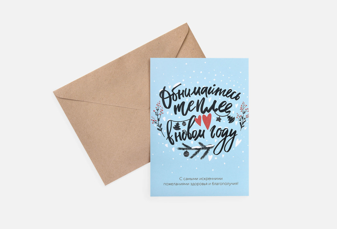 

Открытка LIFE POSTER, Обнимайтесь теплее 1 шт