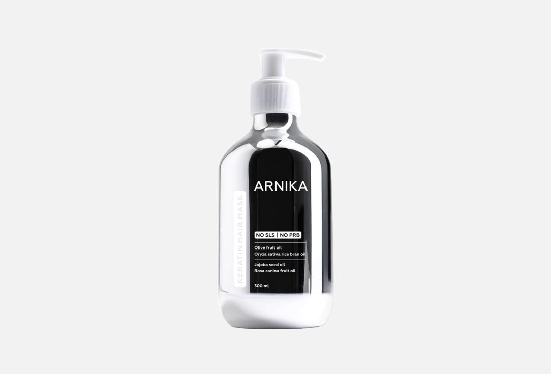 

Маска для волос ARNIKA, Keratin 300 мл
