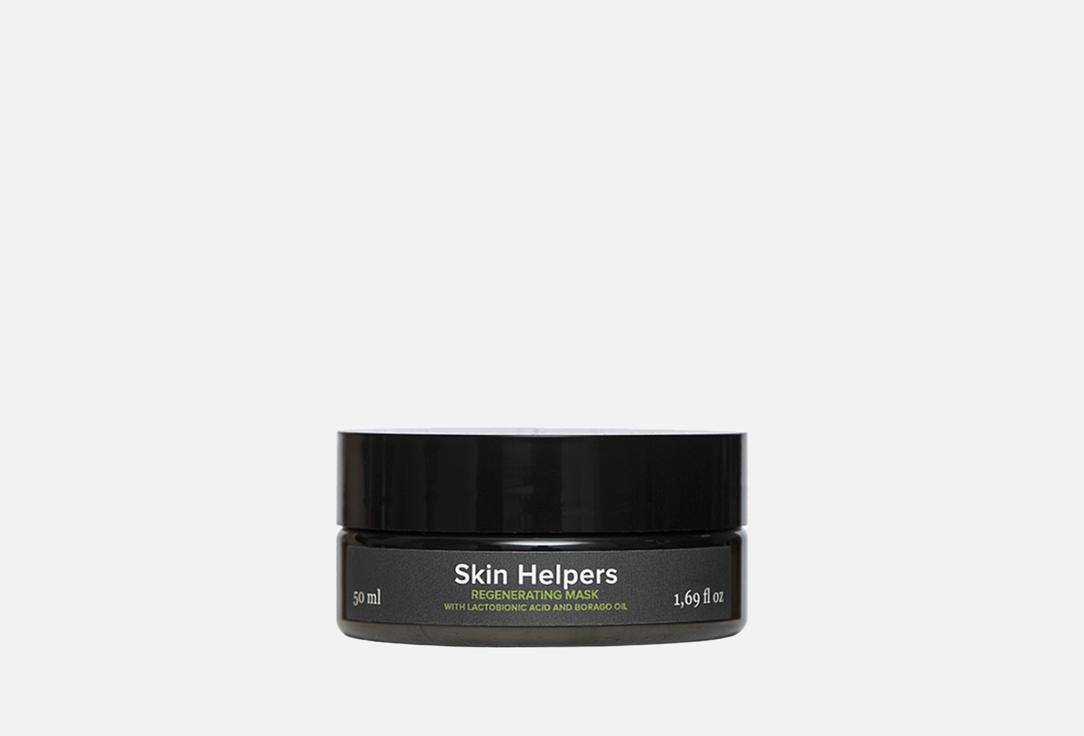 Изображение товара Регенерирующая маска для лица Skin Helpers 50 мл
