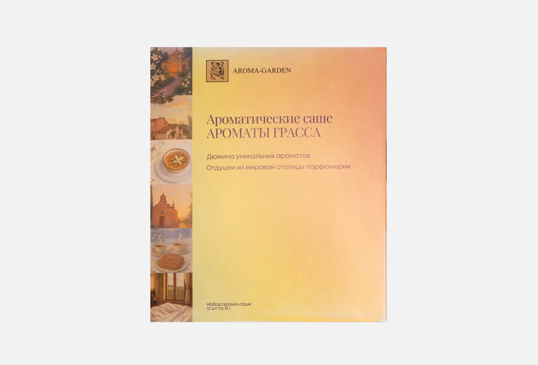 

Набор ароматических саше AROMA-GARDEN, Ароматы Грасса - Дневник путешествий 12 шт