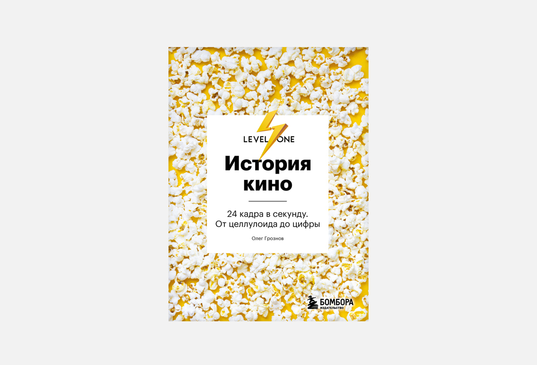 

Книга ЭКСМО, История кино 1 шт