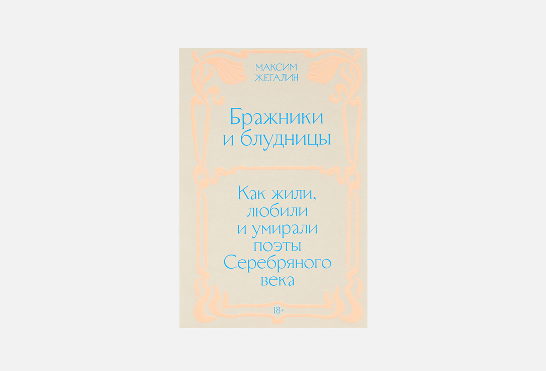 Бражники и блудницы 1 шт