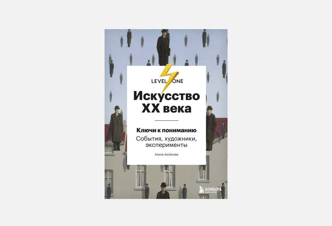 Изображение товара Книга ЭКСМО Искусство XX века