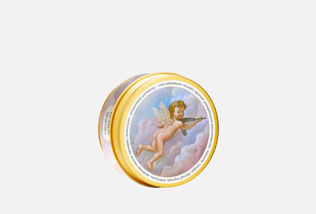 

Ароматическая свеча AMPERSAND WORKSHOP, MUSES. Купидон 150 мл