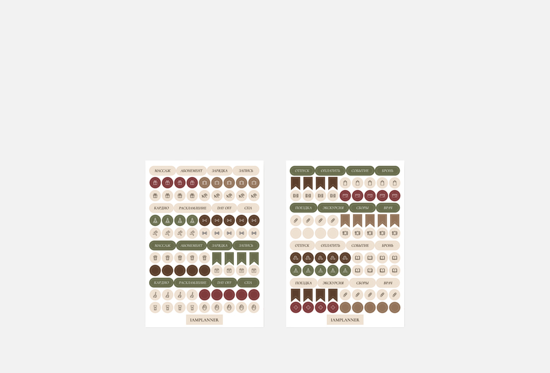 

Набор стикеров IAMPLANNER, Личные дела 2 шт