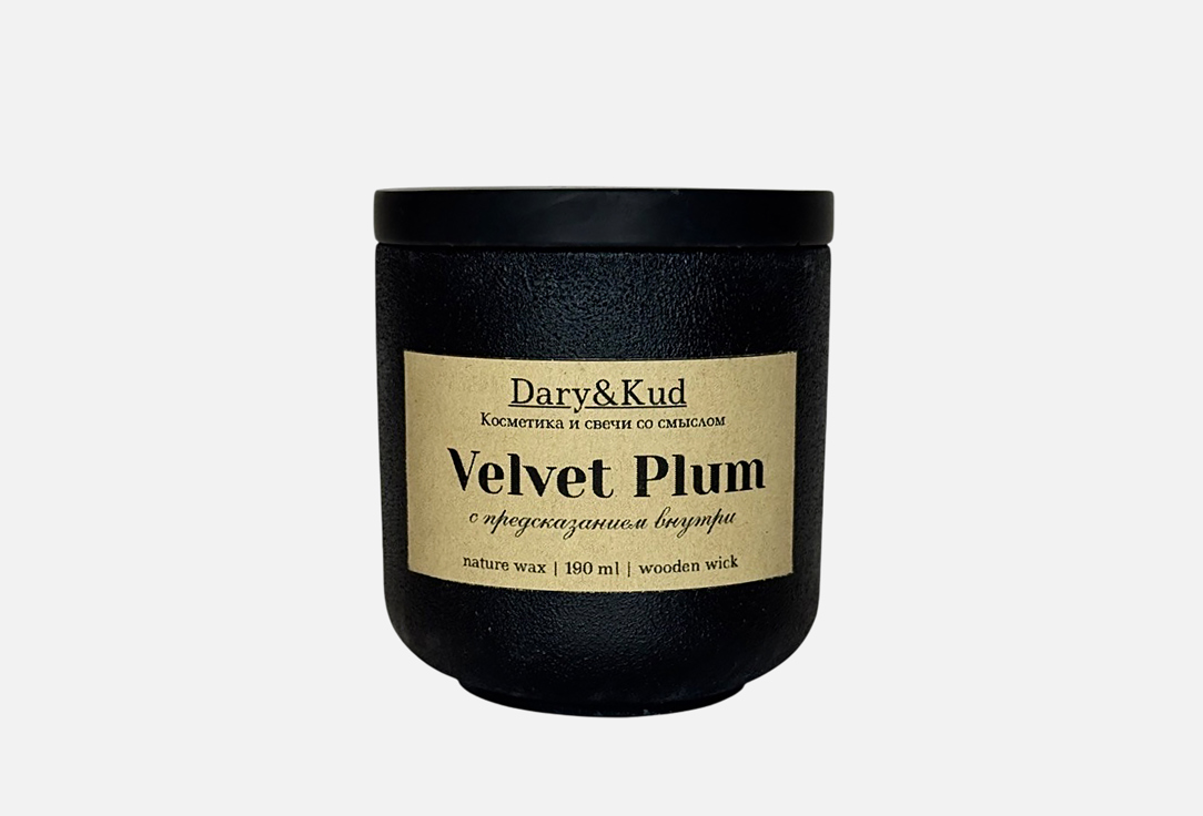 

Ароматическая свеча с предсказанием DARY&KUD, Velvet Plum 190 мл