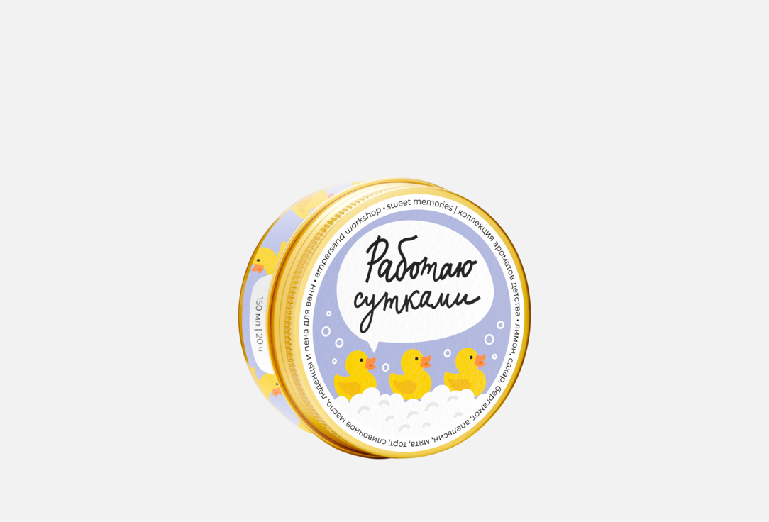 Изображение товара Ароматическая свеча Ampersand Workshop Sweet Memories Happy Duck 150 мл