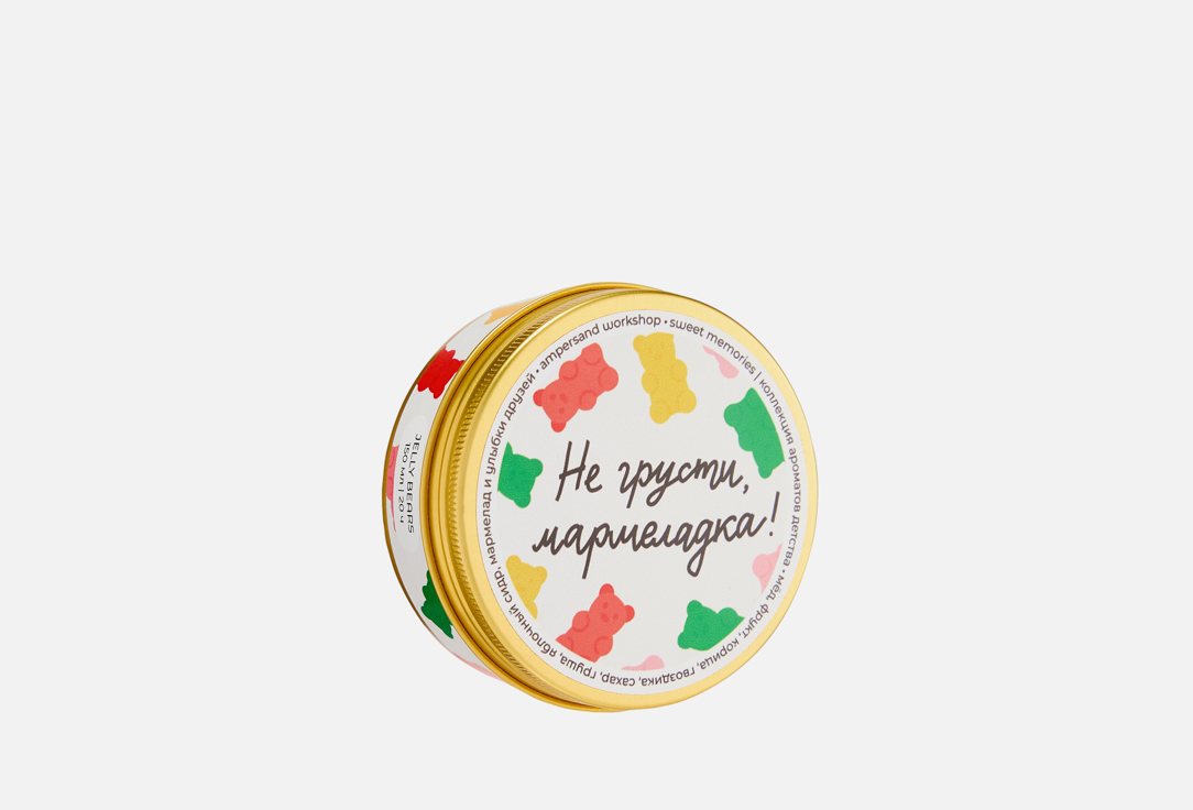 Sweet Memories. Jelly Bears 150 мл
