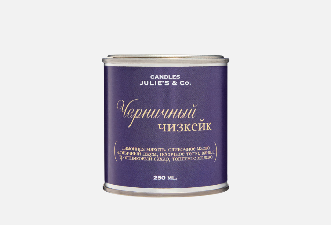 

Ароматическая свеча JULIE'S&CO, Черничный чизкейк 250 мл