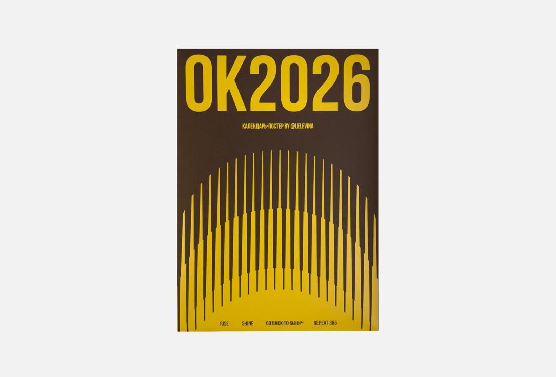 

Календарь-постер O PAPER PAPER, Ок 2026 1 шт