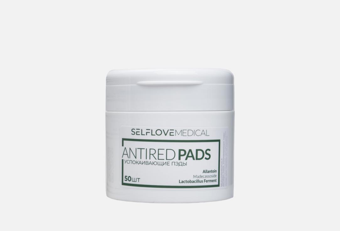Изображение товара Успокаивающие пэды для лица SelfLoveMedical Antired