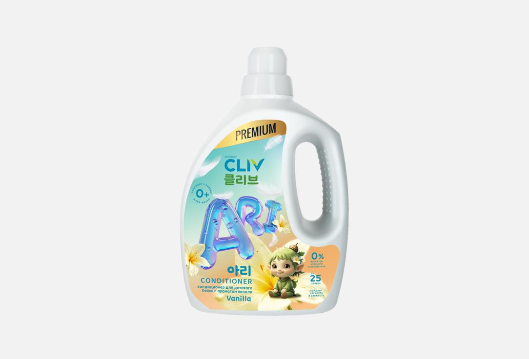 Изображение товара Детский кондиционер для белья CLIV SOLUTION Ari Vanilla 1.5 л с ванильным ароматом