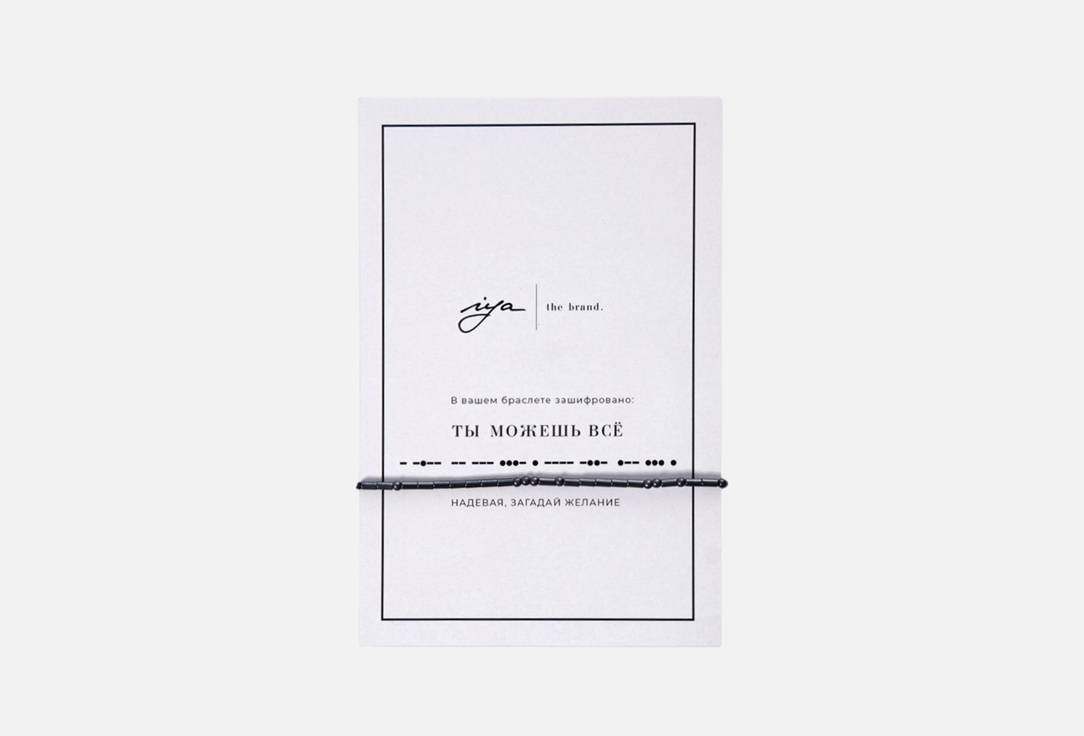 

Браслет IYA THE BRAND, Ты можешь всё 1 шт