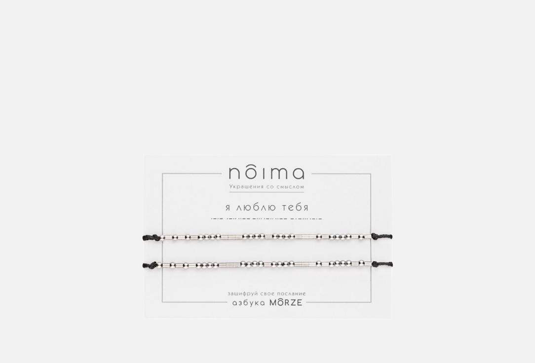 Изображение товара Парные браслеты NOIMA морзе я люблю тебя серебряные с регулируемой длиной