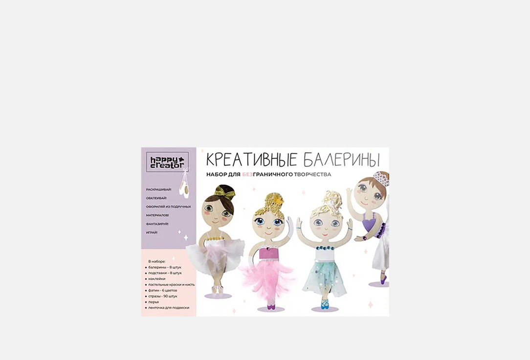 

Набор для творчества HAPPYCREATOR, Креативные балерины 8 шт