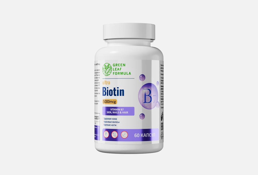 

Биотин GREEN LEAF FORMULA, 5000 мкг в капсулах 60 шт