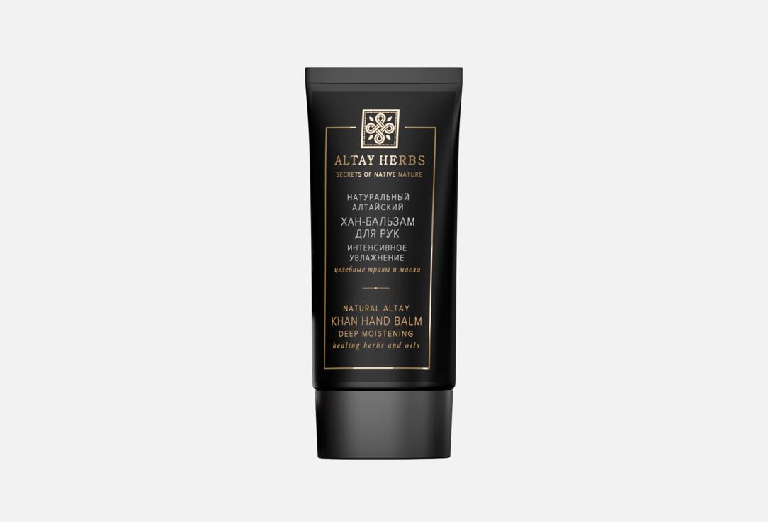 

Хан-бальзам для рук ALTAY HERBS, Deep moistening 50 мл