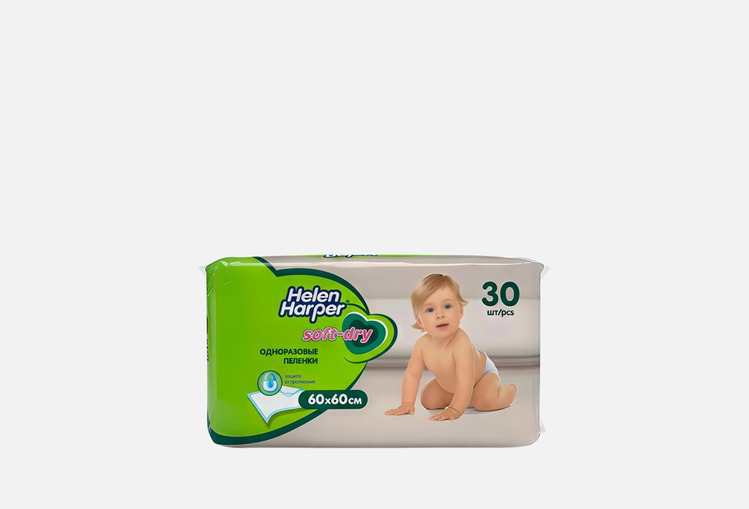 

Детские впитывающие пеленки HELEN HARPER, Soft & Dry, 60х60 см 30 шт