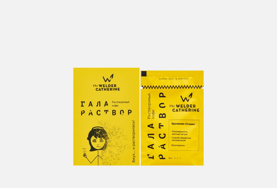 

Кофе растворимый THE WELDER CATHERINE, Бразилия Отавио 5 шт