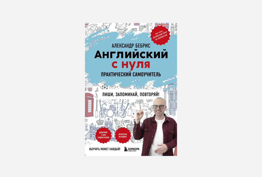 

Книга ЭКСМО, Английский с нуля 1 шт