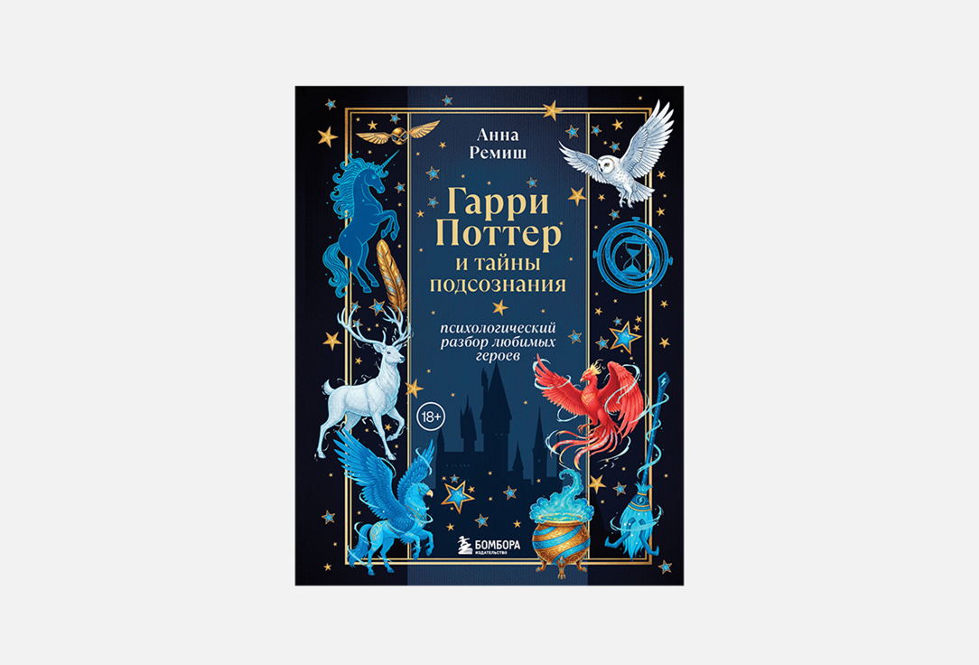 

Книга ЭКСМО, Гарри Поттер и тайны подсознания 1 шт