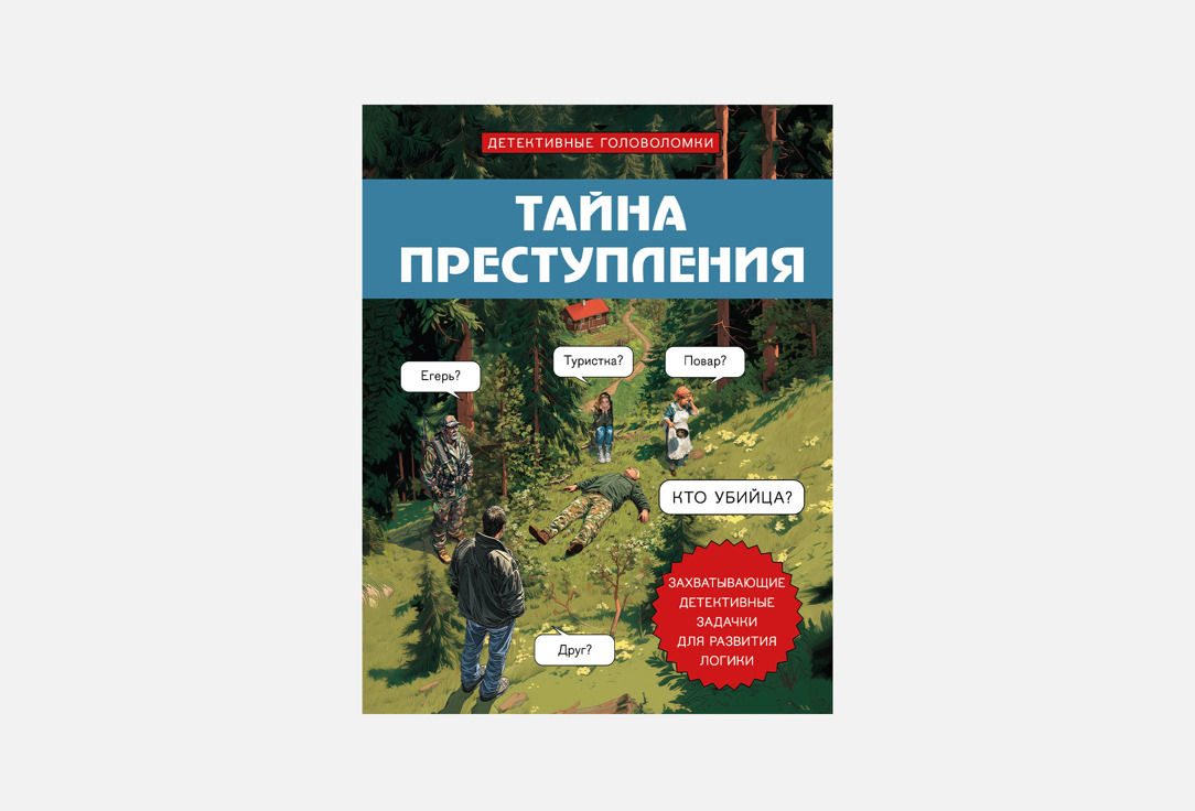 

Книга ЭКСМО, Тайна преступления 1 шт