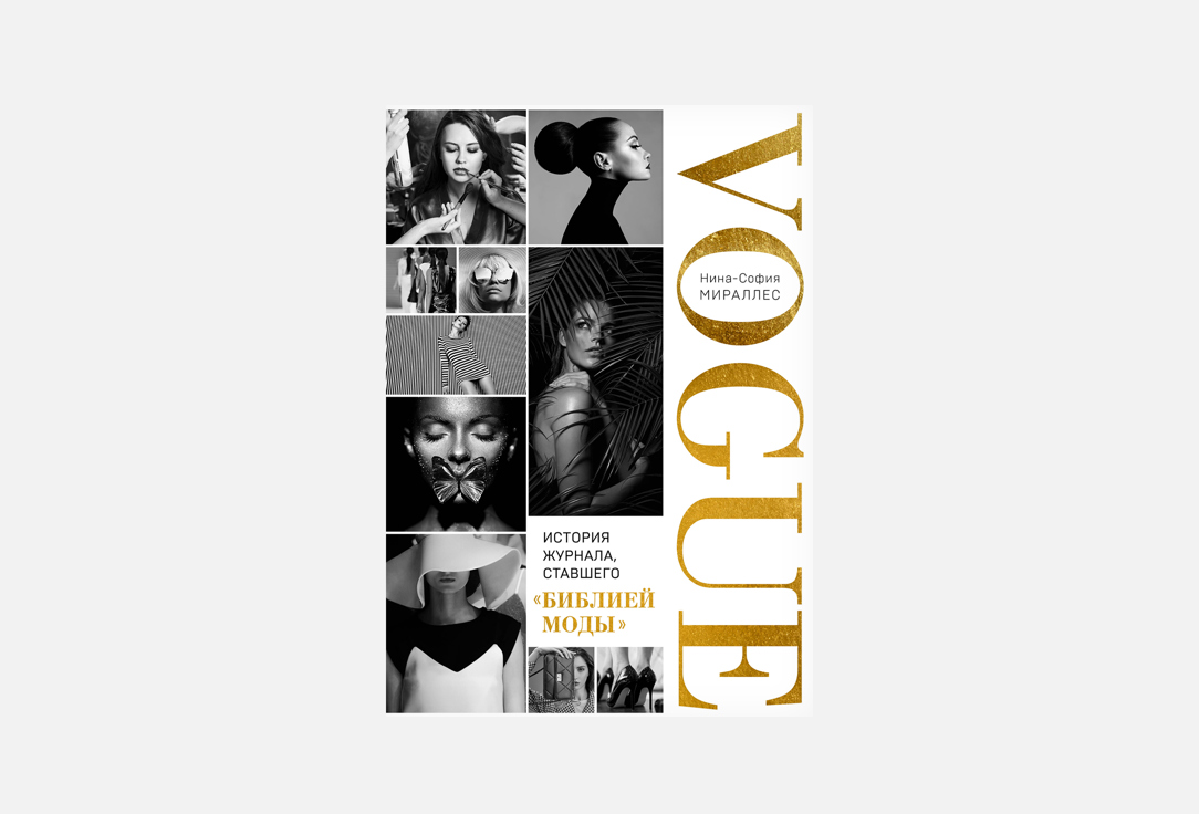 

Книга ЭКСМО, VOGUE 1 шт