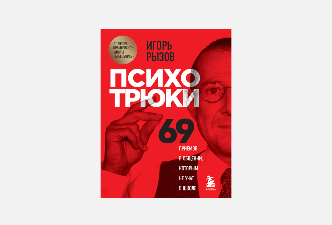 

Книга ЭКСМО, Психотрюки 1 шт