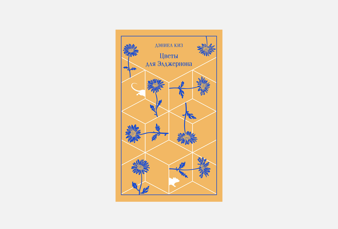 

Книга ЭКСМО, Цветы для Элджернона 1 шт