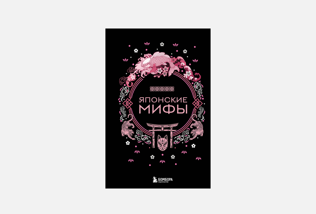 

Книга ЭКСМО, Японские мифы 1 шт