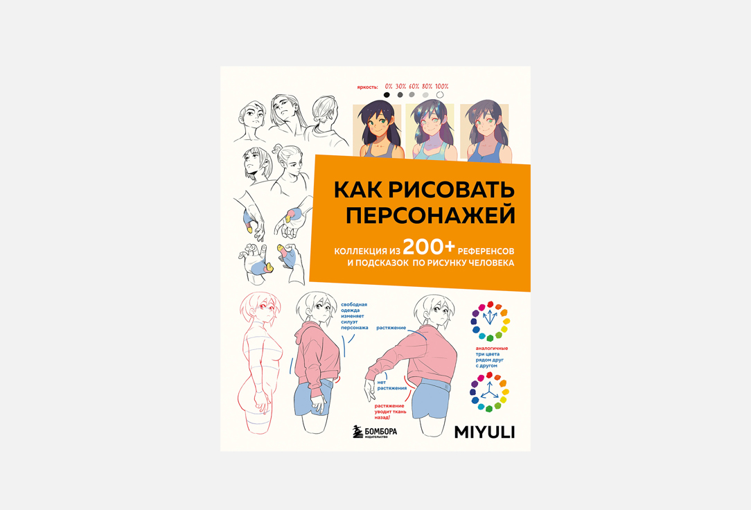 

Книга ЭКСМО, Как рисовать персонажей 1 шт