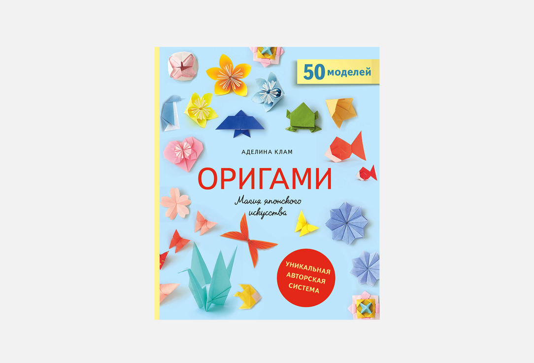 

Книга ЭКСМО, Оригами 1 шт