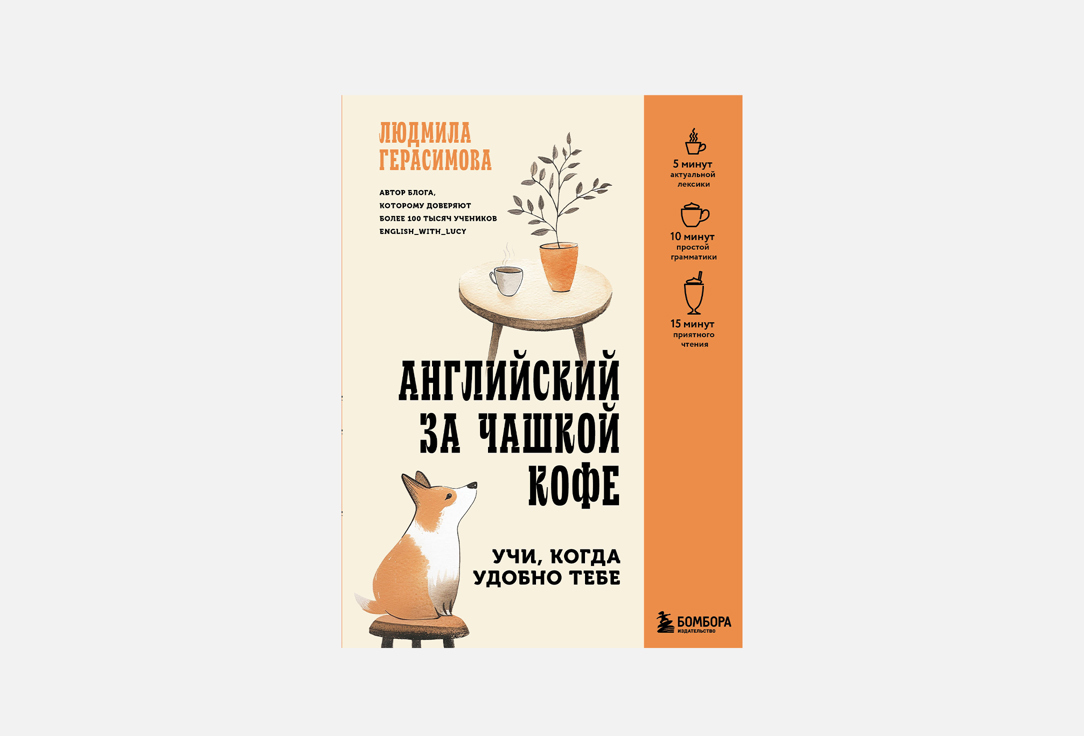 

Книга ЭКСМО, Английский за чашкой кофе 1 шт