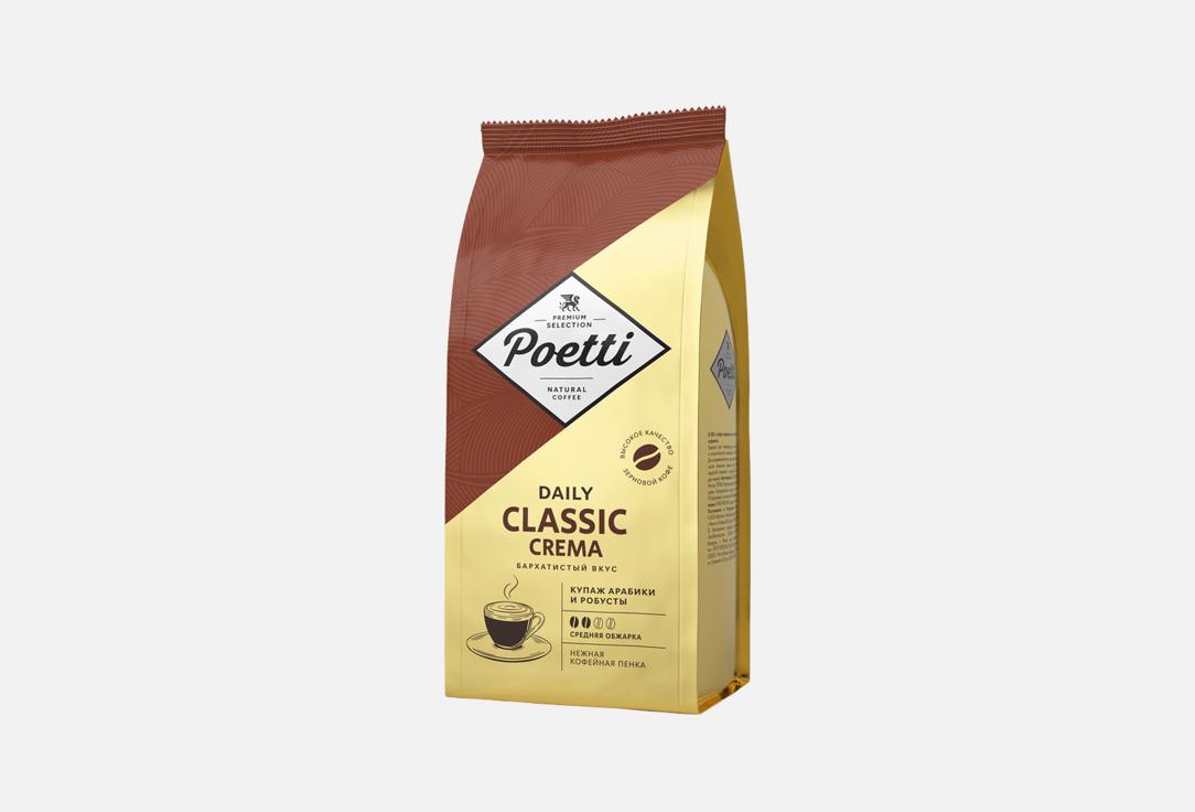 

Кофе в зёрнах POETTI, Daily classic crema 1000 г
