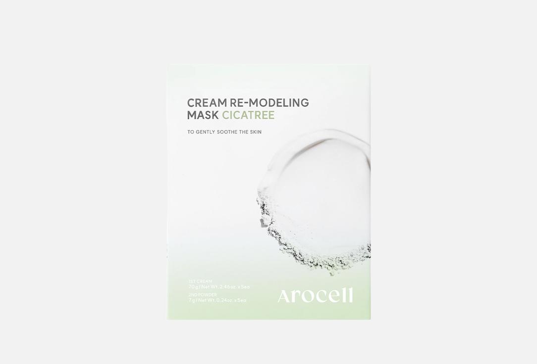 Набор успокаивающих альгинатных масок для лица AROCELL Cicatree 5 шт