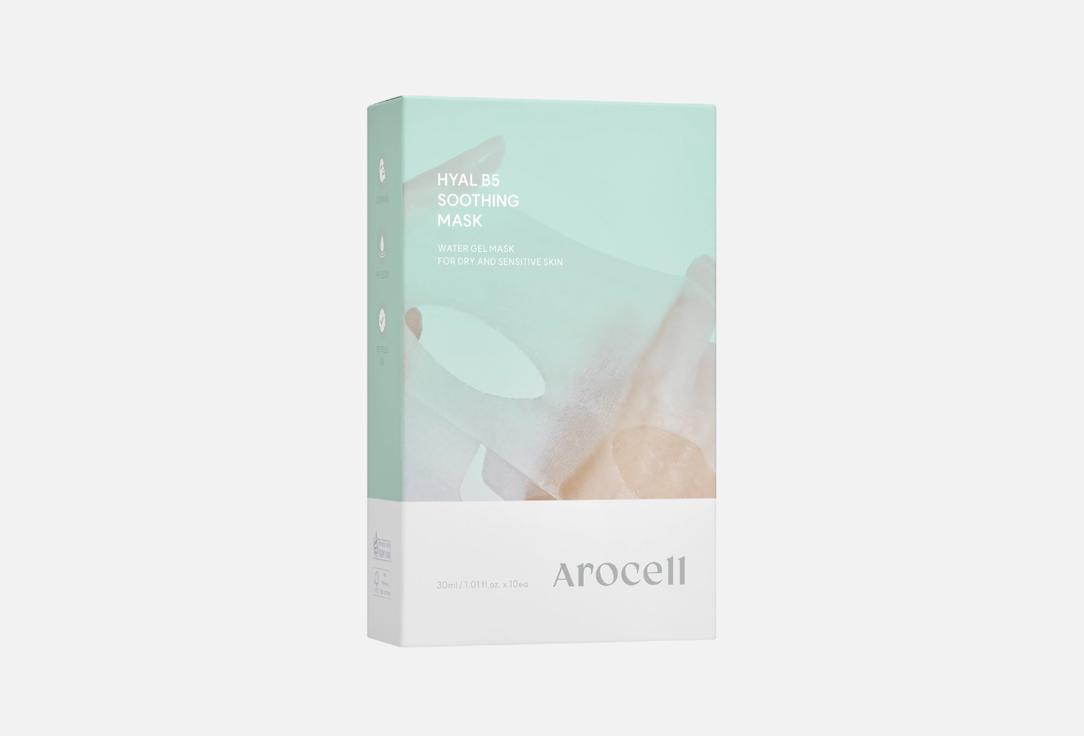 

Набор тканевых увлажняющих масок для лица AROCELL, Hyal b5 10 шт