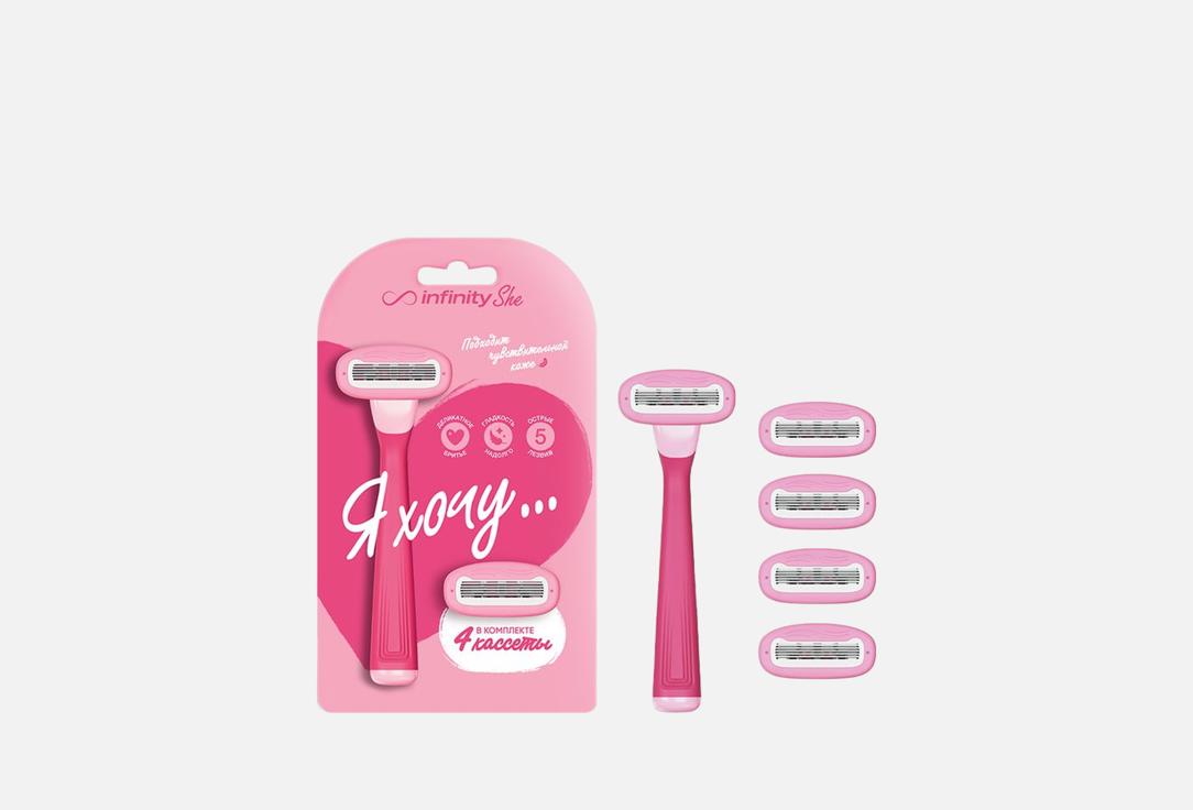 

Бритва-станок + 4 кассеты INFINITY, Pink 4 шт