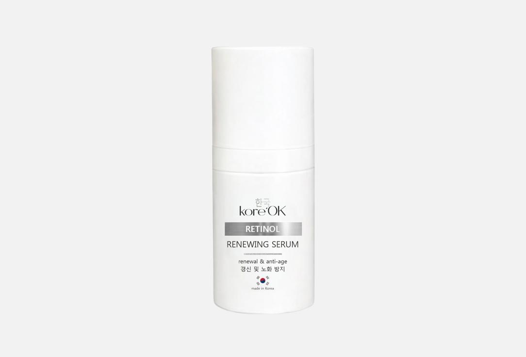 Обновляющая сыворотка для лица KORE'OK Retinol renewing serum 30 мл