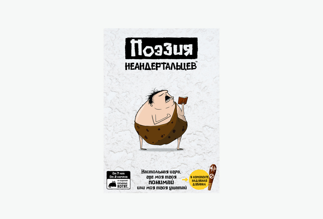 

Настольная игра HOBBY WORLD, Поэзия неандертальцев 1 шт