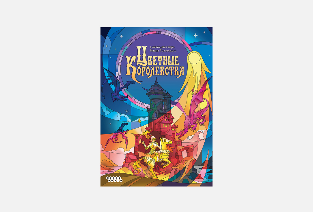 

Настольная игра HOBBY WORLD, Цветные королевства 1 шт