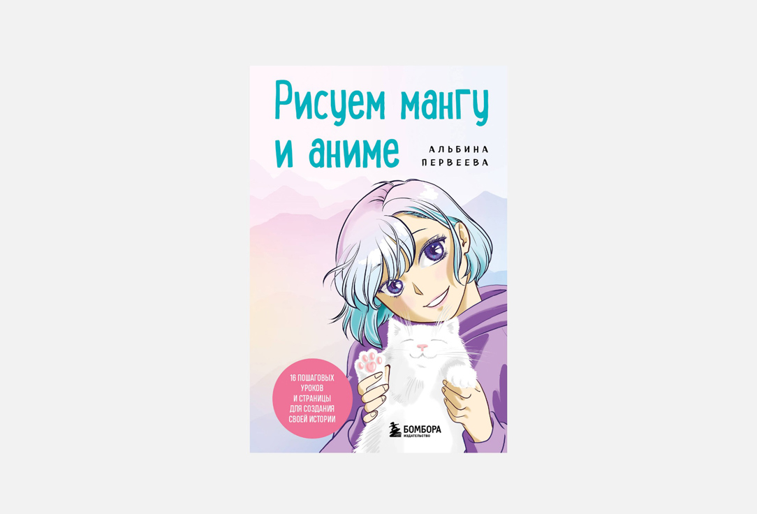 

Блокнот ЭКСМО, Рисуем мангу и аниме 1 шт