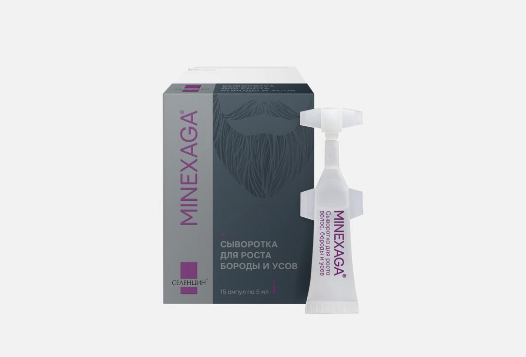 

Сыворотка для роста бороды и усов СЕЛЕНЦИН, Minexaga 15 шт