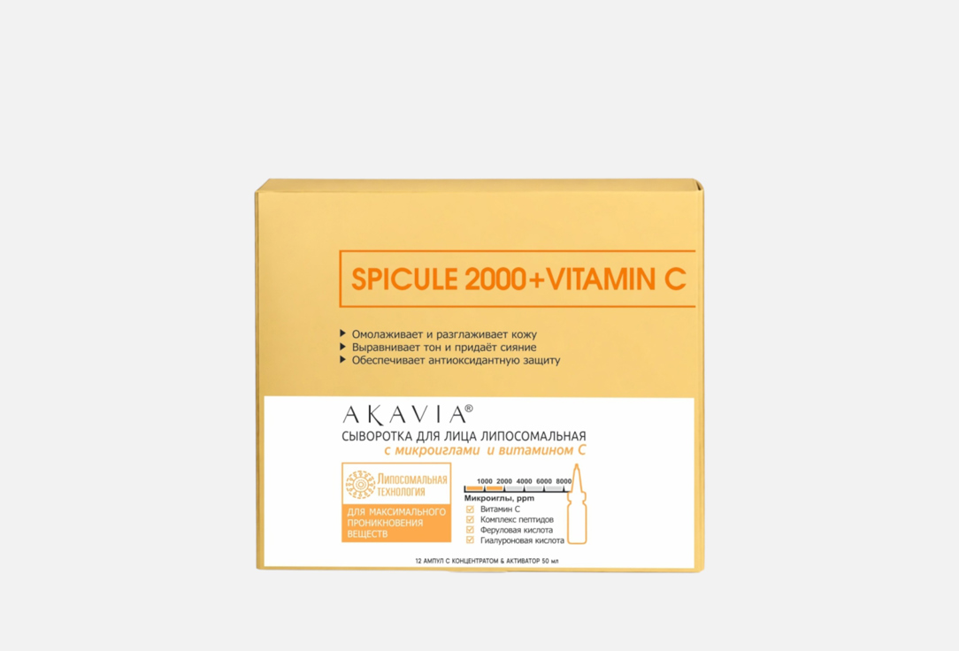 

Набор для ухода за кожей лица AKAVIA, Spicule 2000 + vitamin c 13 шт