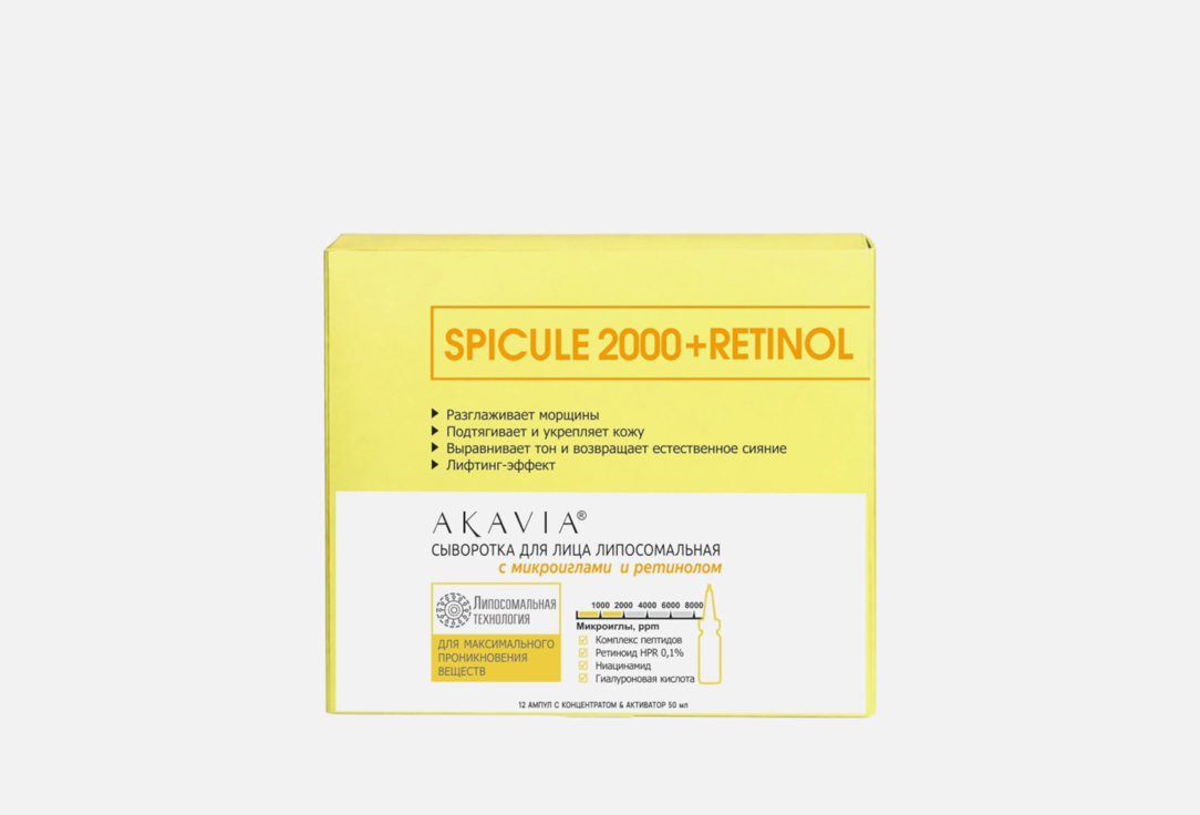 Spicule 2000 ppm + retinol 13 шт