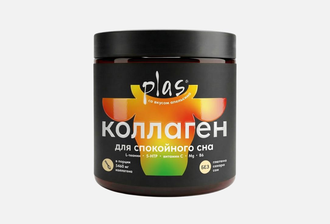 Гидролизованный коллаген со вкусом апельсина в порошке 260 г
