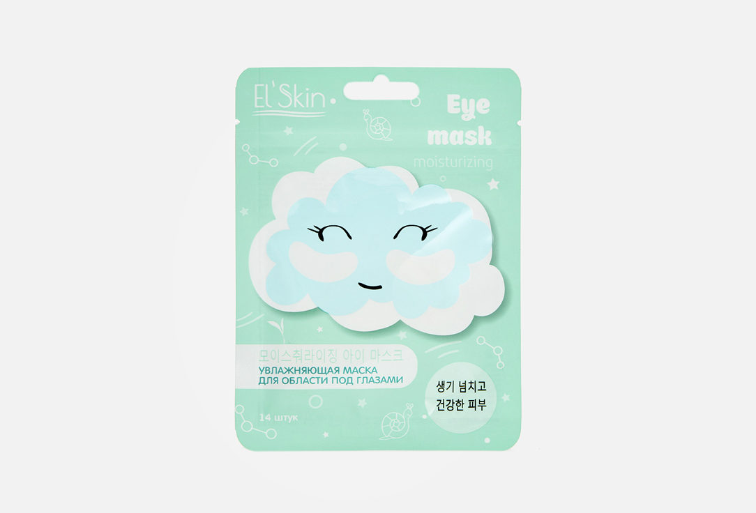 Увлажняющая маска для области под глазами EL SKIN Moisturizing Eye Mask 14 шт