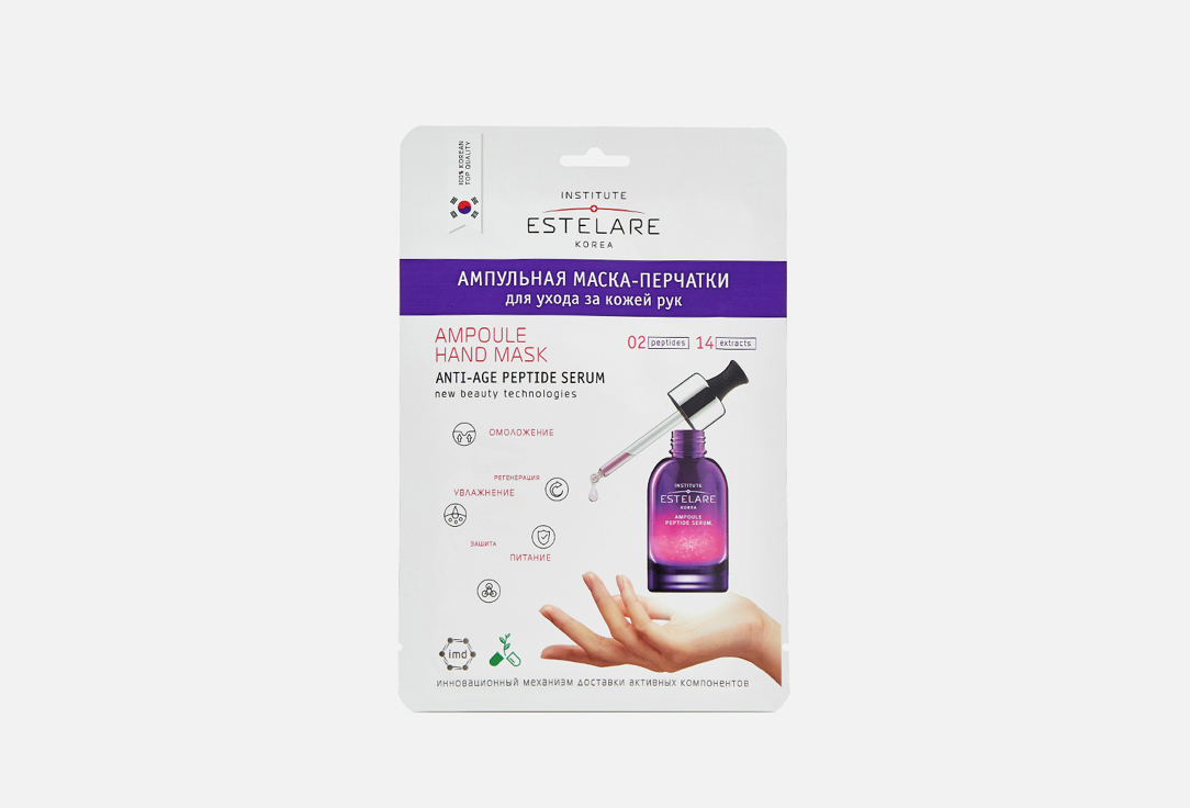 Изображение товара Ампульная маска для рук Institute Estelare перчатки