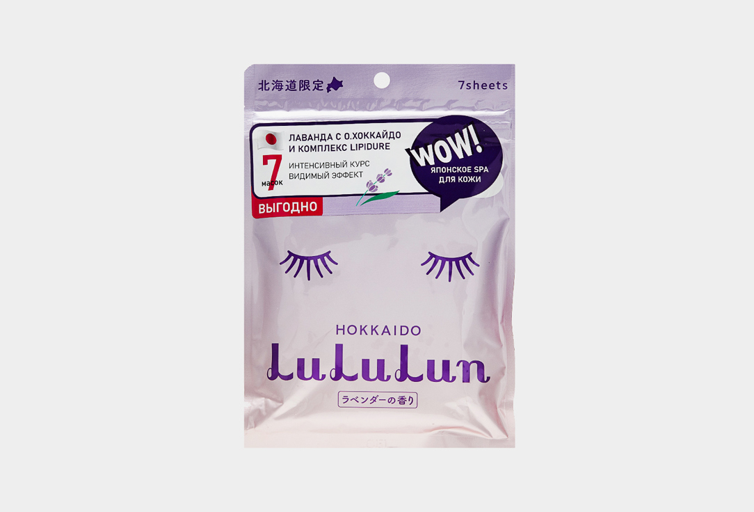 Увлажняющая и восстанавливающая тканевая маска для лица LULULUN Face Mask Lavender 7 шт тканева маска для лица увлажняющая и повышающая упругость lululun premium melon дыня с о хоккайдо 7 шт