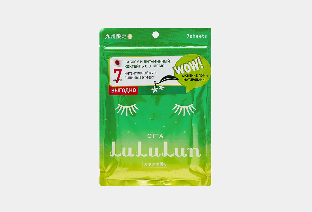 

Маска для лица увлажняющая и сужающая поры LULULUN, Face Mask Kabosu 7 шт